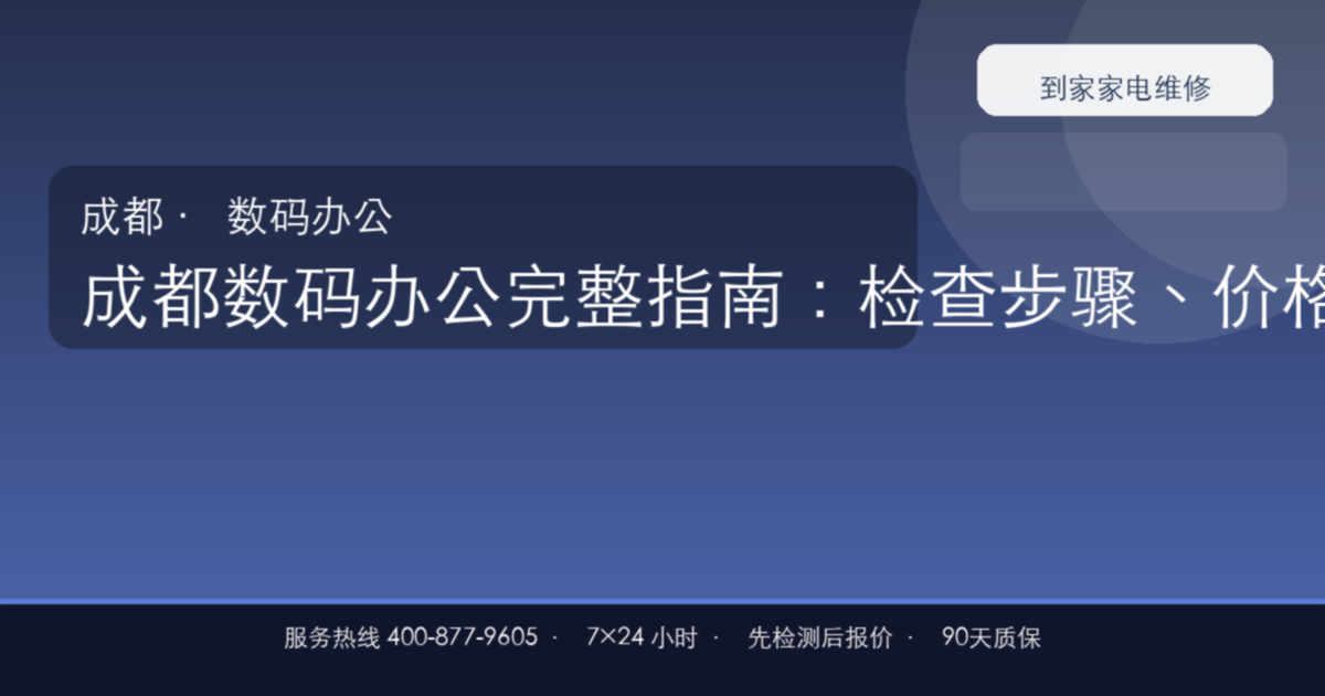 成都数码办公上门维修