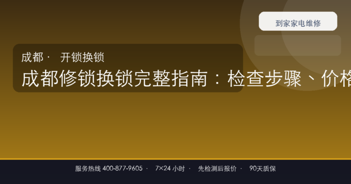 成都修锁换锁上门维修